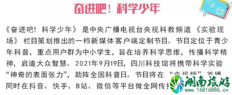 2021年9月四川科技馆活动信息汇总