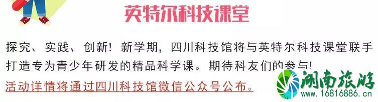 2021年9月四川科技馆活动信息汇总
