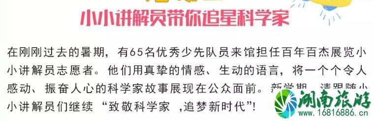 2021年9月四川科技馆活动信息汇总