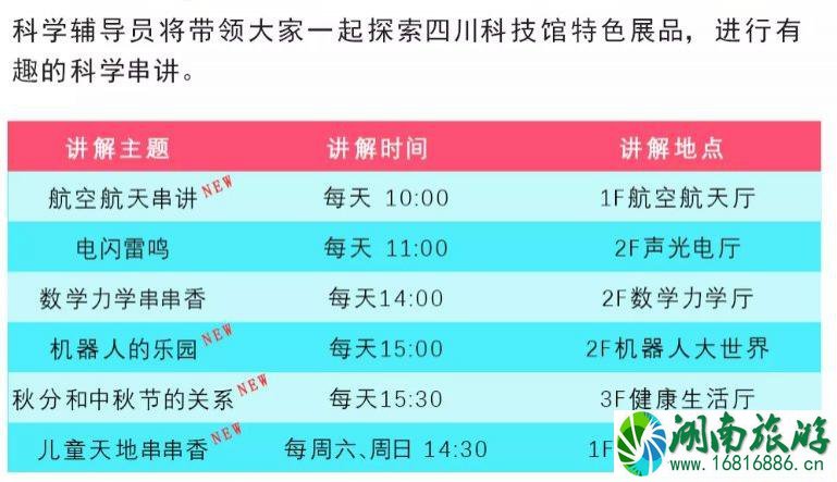 2021年9月四川科技馆活动信息汇总