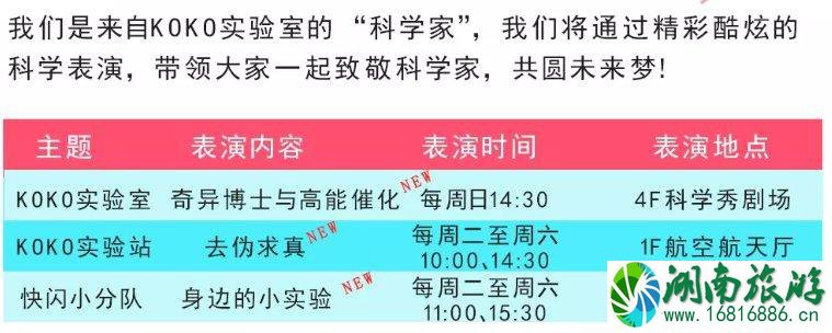 2021年9月四川科技馆活动信息汇总