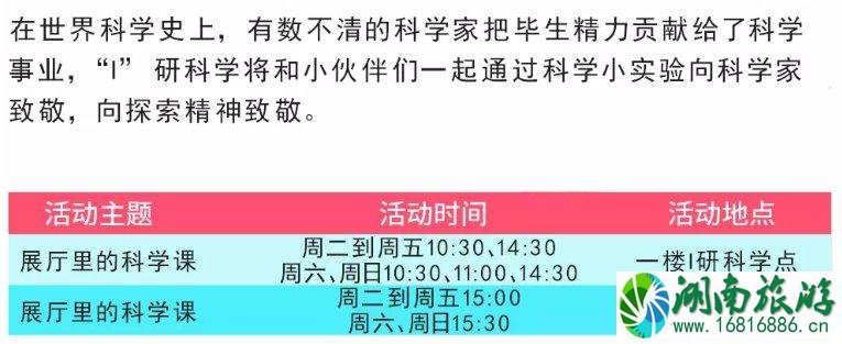 2021年9月四川科技馆活动信息汇总