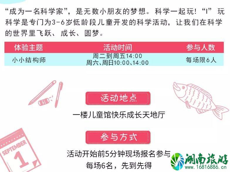 2021年9月四川科技馆活动信息汇总