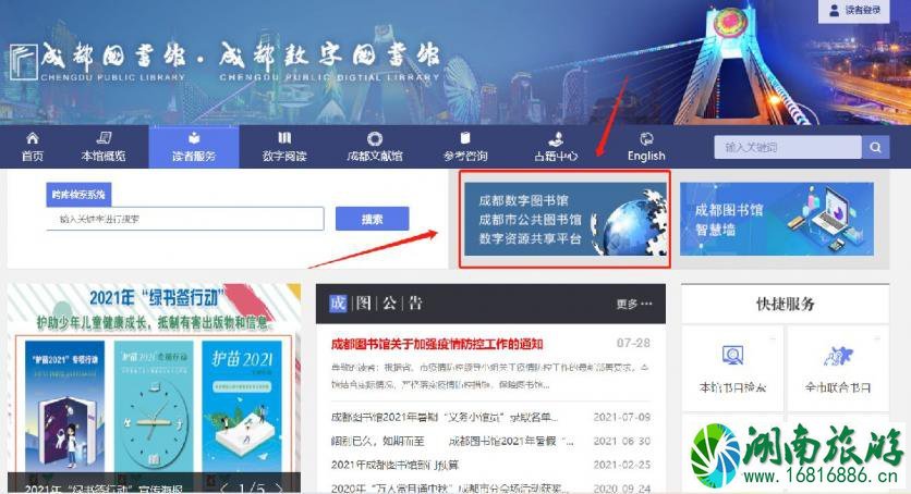 成都图书馆线上借书怎么借 成都图书馆数字图书馆怎么用
