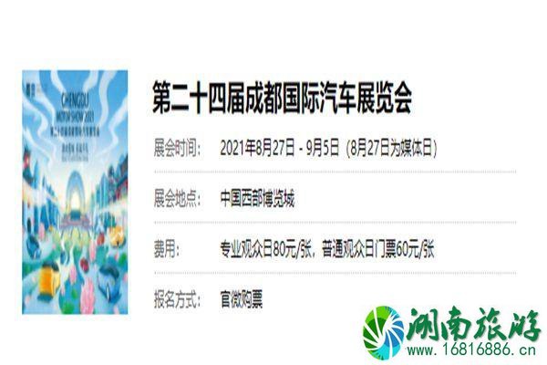 2021受疫情影响成都国际车展举办时间延期