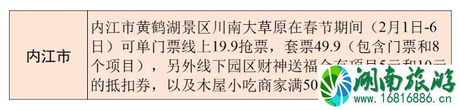 2022四川各市州景区优惠政策汇总