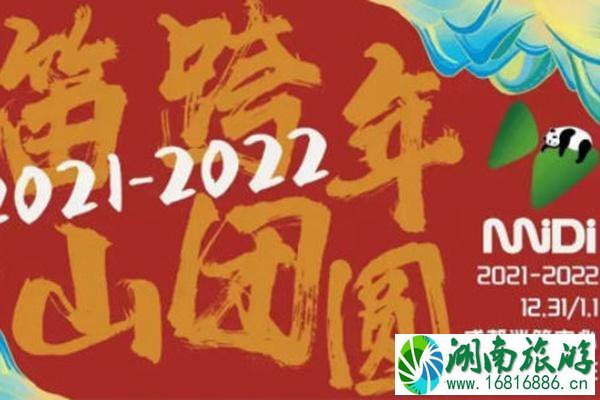 2022成都元旦节跨年哪好耍