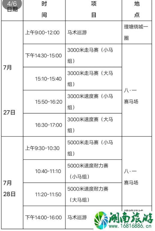 2020理塘赛马节是什么时候 四川理塘赛马节活动介绍