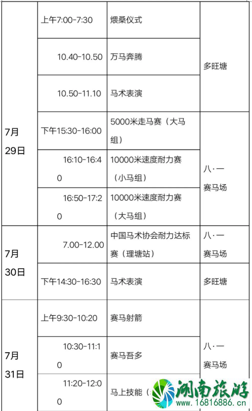 2020理塘赛马节是什么时候 四川理塘赛马节活动介绍