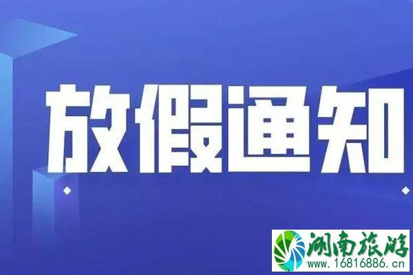 四川高校寒假放假时间2022