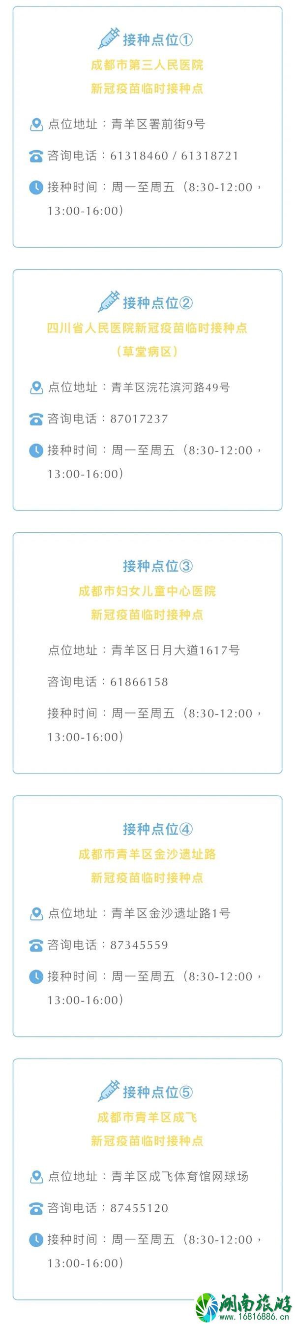 成都新冠疫苗青少年接种点汇总 8月11日暂停接种新冠疫苗接种点