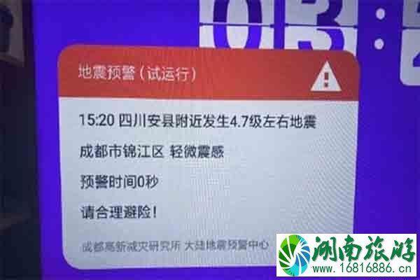 2022四川绵阳地震几级 地震最新情况