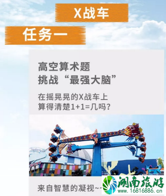 2022成都欢乐谷城市定向赛有什么活动