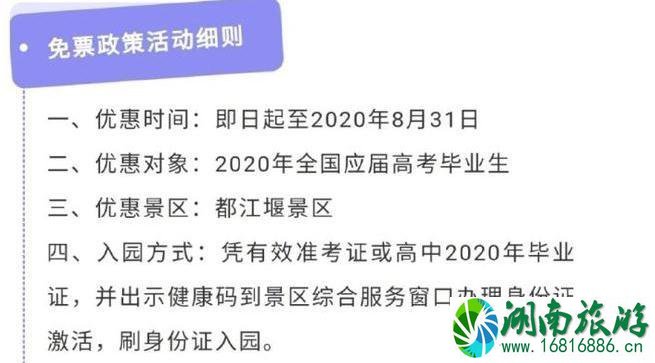 2020都江堰高考生免门票时间和旅游路线推荐