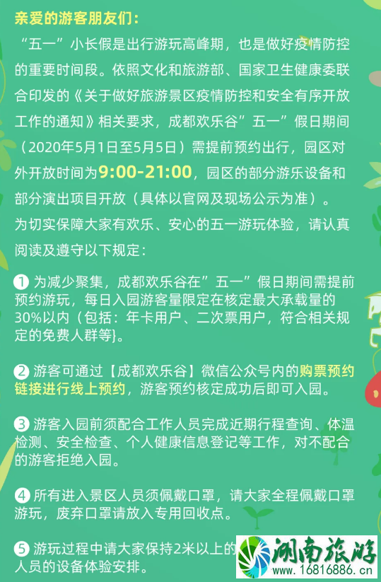 2020五一成都及周边景区预约指南及限流人数