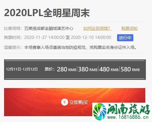 成都2020​LPL全明星周末赛举办时间地点交通