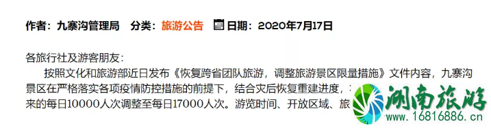 2020国庆四川有哪些景区限流要提前预约