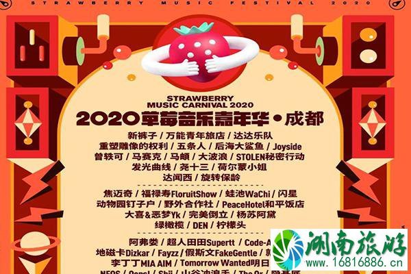 2020成都草莓音乐节活动攻略 时间-地址-门票