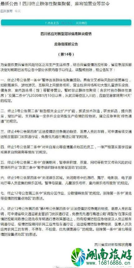 四川麻将馆可以开了吗 附最新解封通知