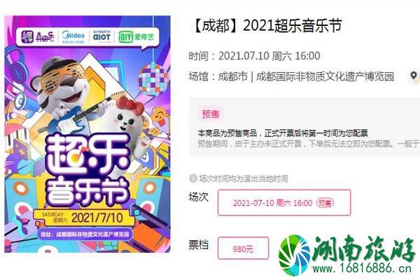 2021成都超乐音乐节在哪里举办 -票价-演出阵容