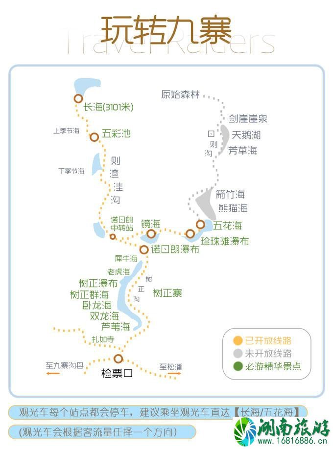 九寨沟冬天去好玩吗 九寨沟冬季旅游攻略