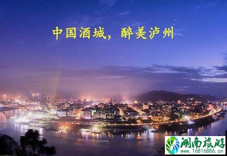 泸州旅游攻略+游记