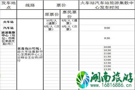 2022青岛旅游专线优惠政策 青岛4条旅游专线享半价