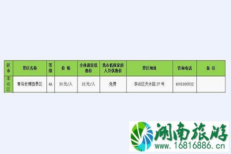 2022青岛11月有什么优惠活动 青岛惠民月哪些景区免费游玩