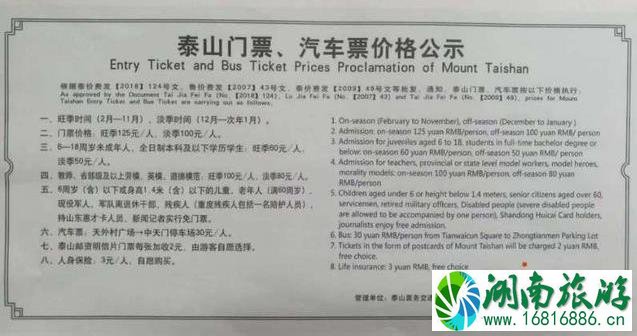 泰山门票多少钱+优惠政策2022+一日游路线