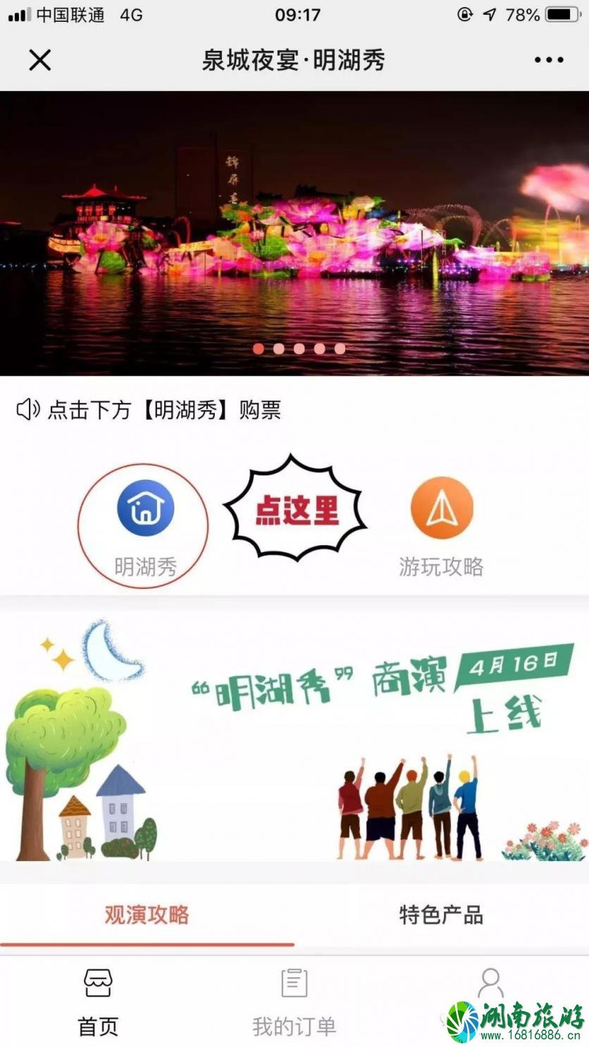 济南的明湖秀要门票吗 济南明湖秀2022门票预定指南