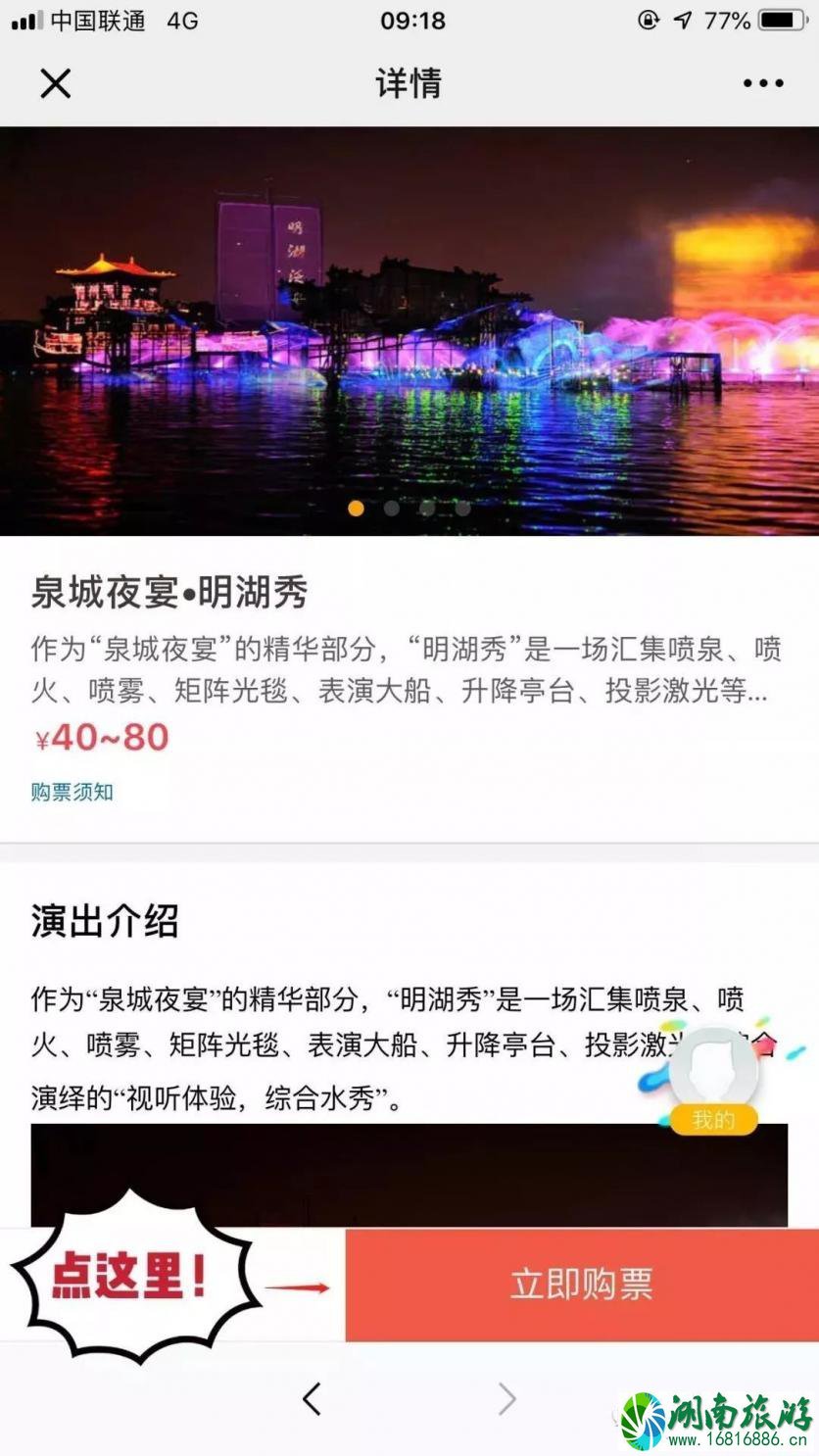 济南的明湖秀要门票吗 济南明湖秀2022门票预定指南