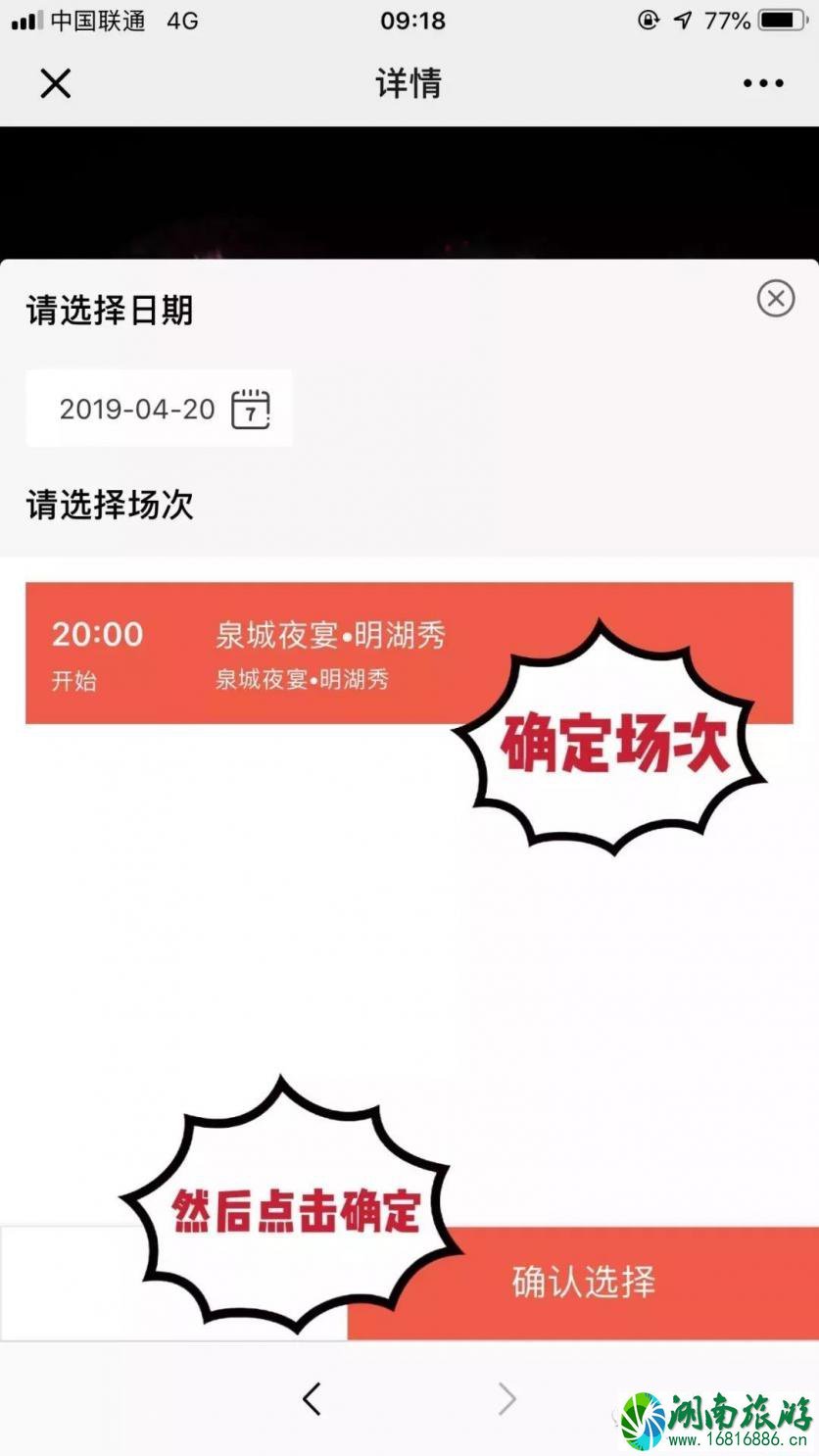 济南的明湖秀要门票吗 济南明湖秀2022门票预定指南