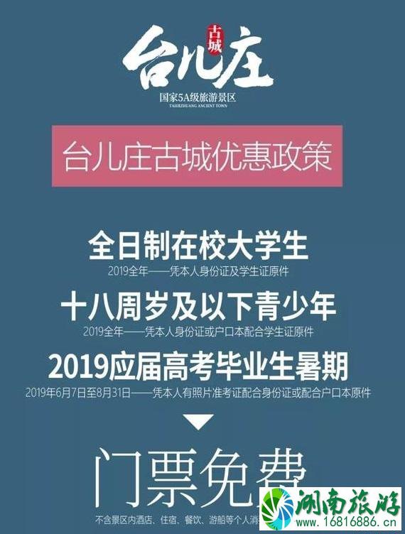 2022高考准考证枣庄台儿庄古城免费游玩信息