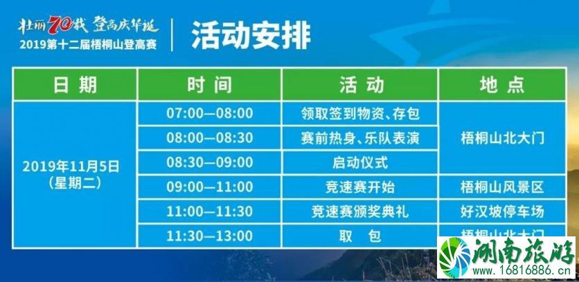 2022深圳梧桐山登高赛时间+比赛线路+预约入口+活动安排