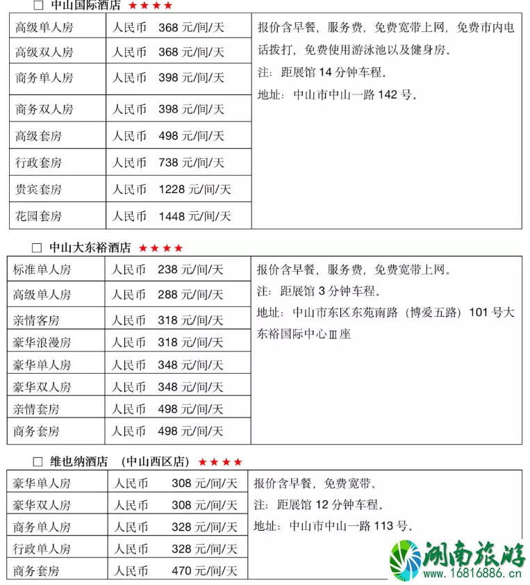 2022广东中山游博会时间地点+活动信息