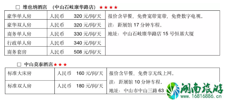 2022广东中山游博会时间地点+活动信息