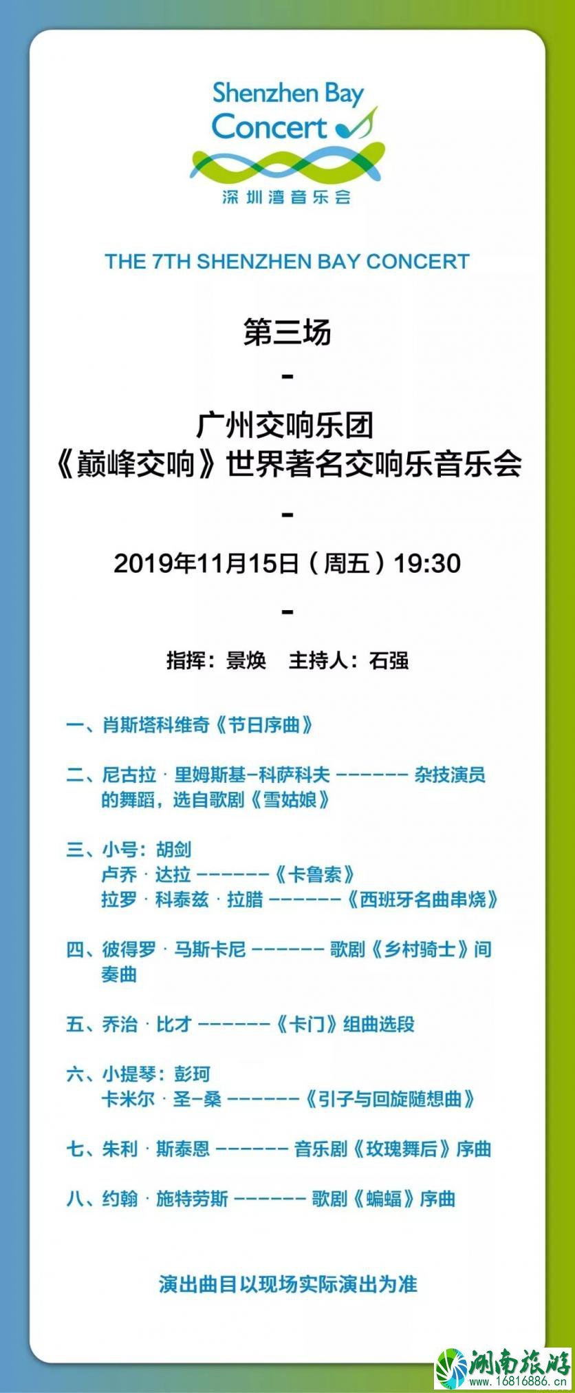 2022深圳湾音乐会出行准备+检票流程+节目单+交通指南