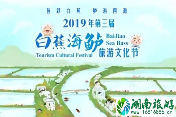 2022珠海白蕉海鲈旅游文化节时间地点+日程表+游玩项目介绍