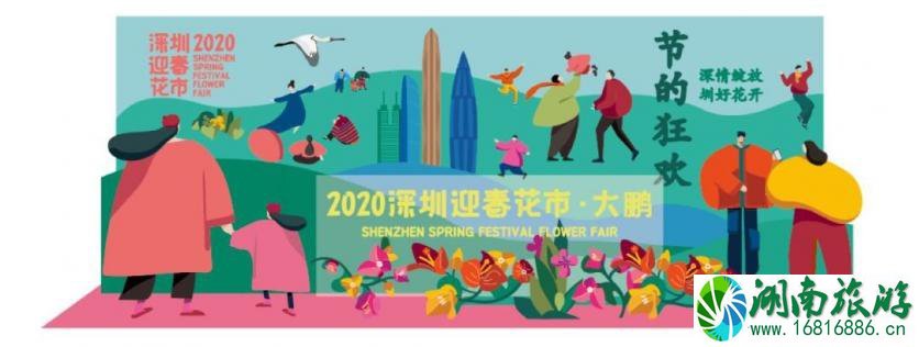 2020深圳大鹏迎春花市时间 地点和交通攻略