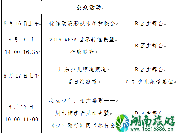 2022东莞漫博会免费领票指南+活动时间表