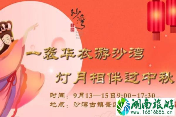 2022广州沙湾古镇中秋节活动时间+地点+活动介绍