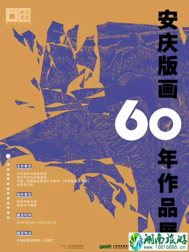 2022深圳安庆版画60年作品展时间+地点+展览介绍