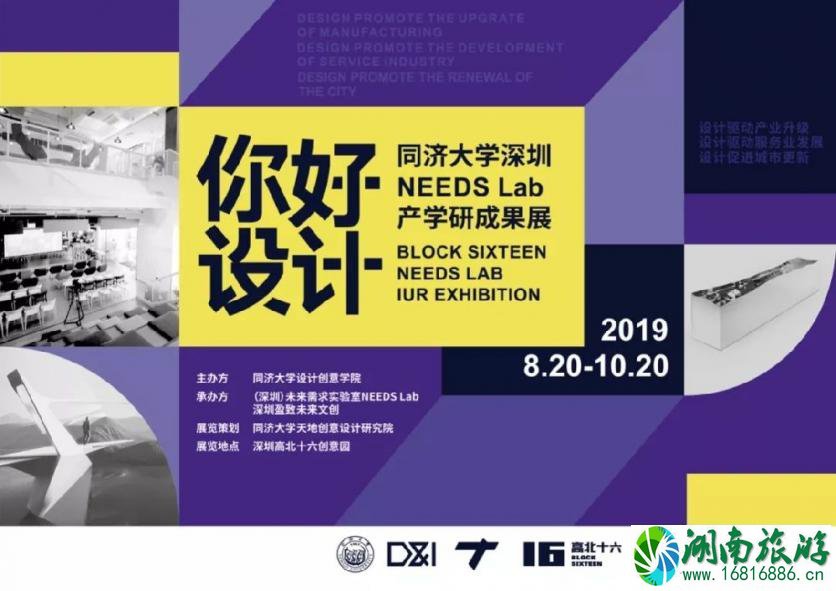 2022年深圳同济大学NEEDS Lab成果展时间+地点+展览介绍