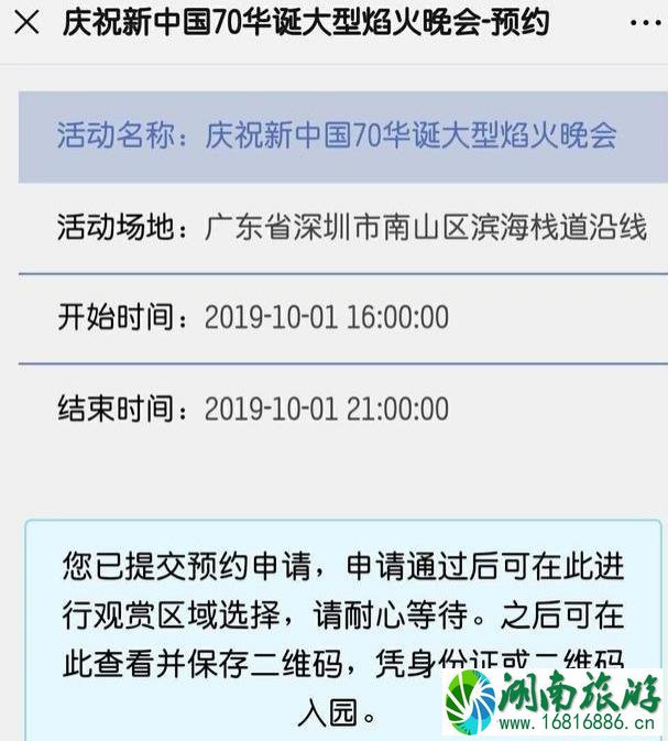 深圳烟火晚会预约成功后为什么没收到短信