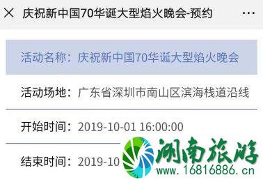 2022深圳国庆烟火晚会时间地点+预约入口+预约指南+交通攻略