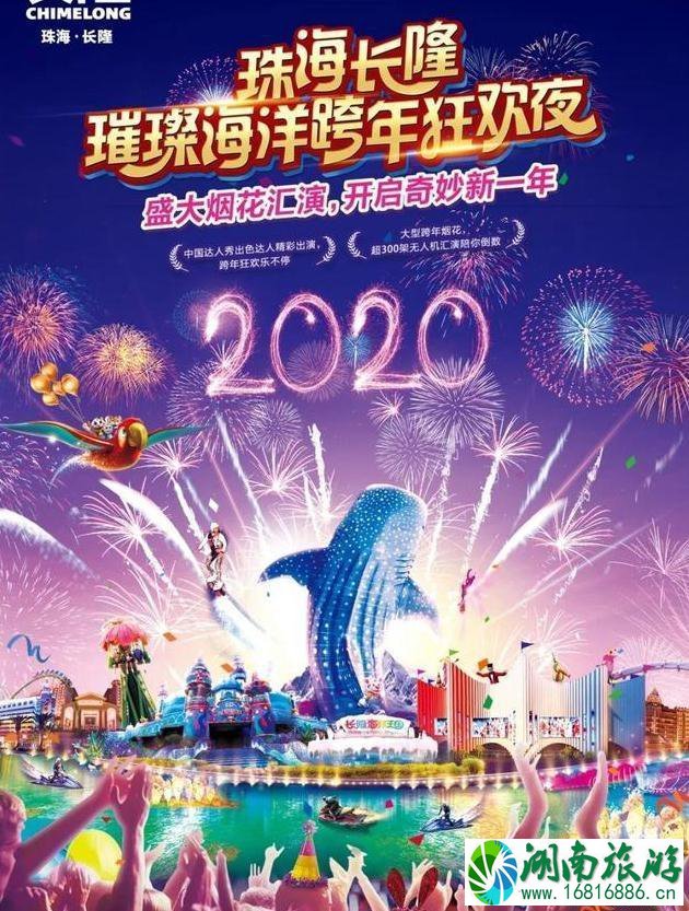 2020珠海跨年活动攻略