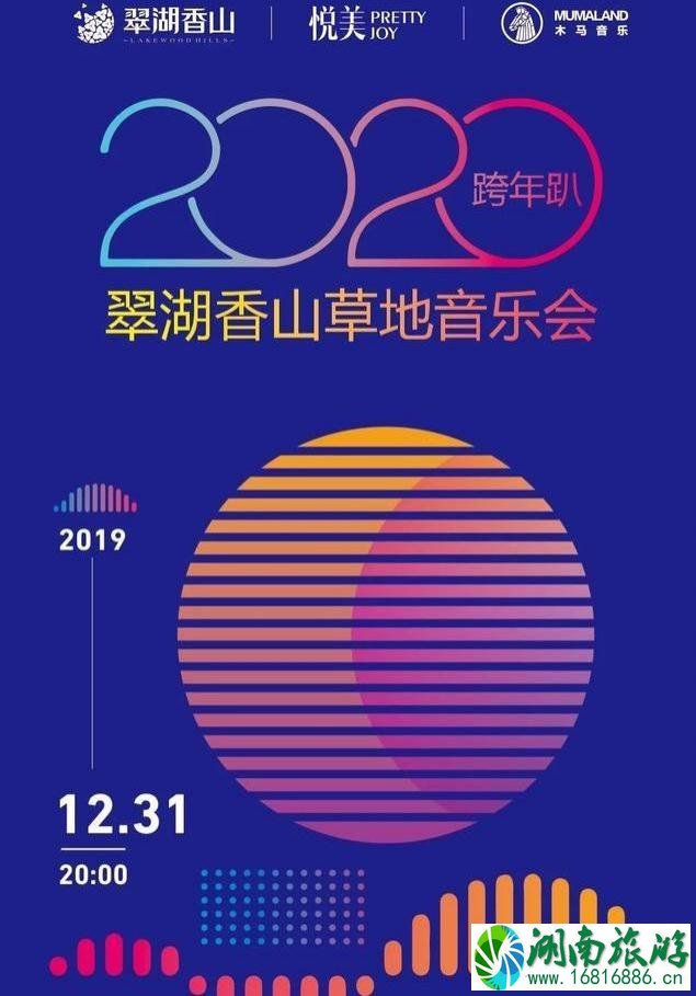 2020珠海跨年活动攻略