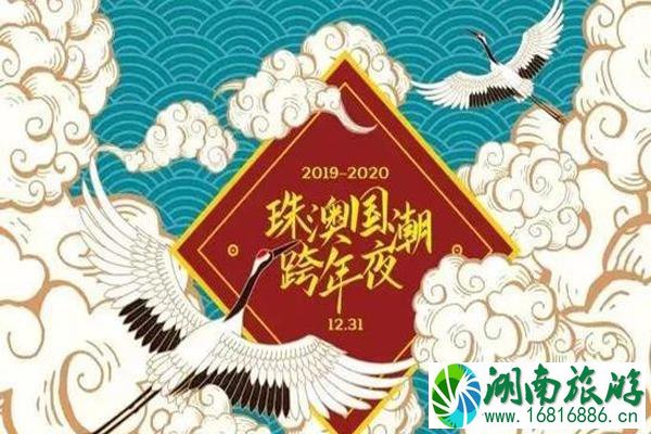 2020珠海跨年活动攻略