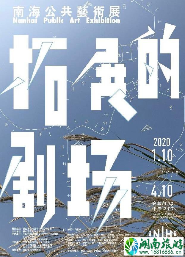 2020广东南海公共艺术展 持续时间+介绍