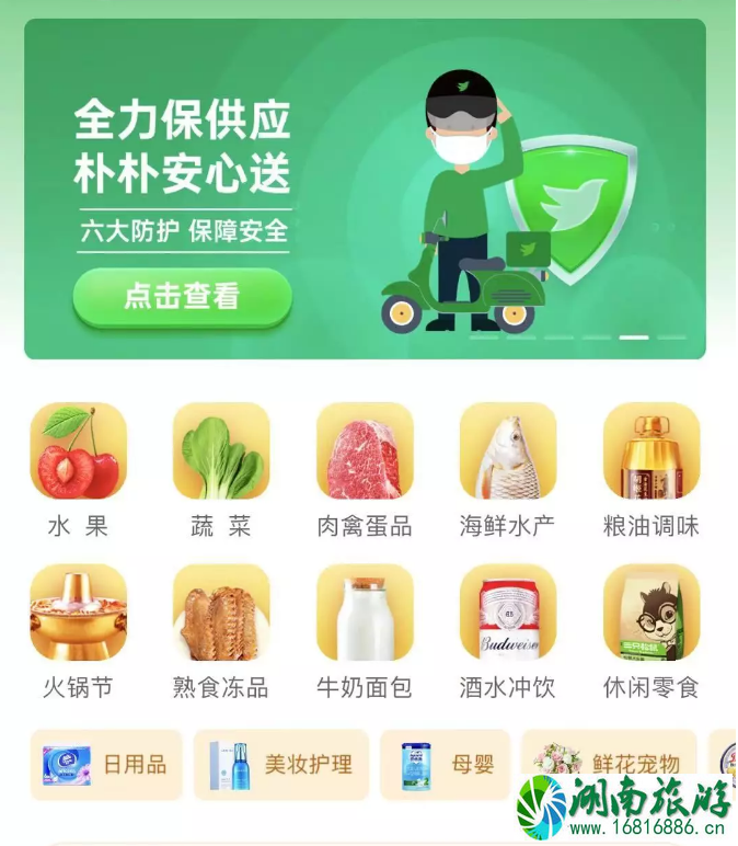 深圳网上买菜送货上门的app